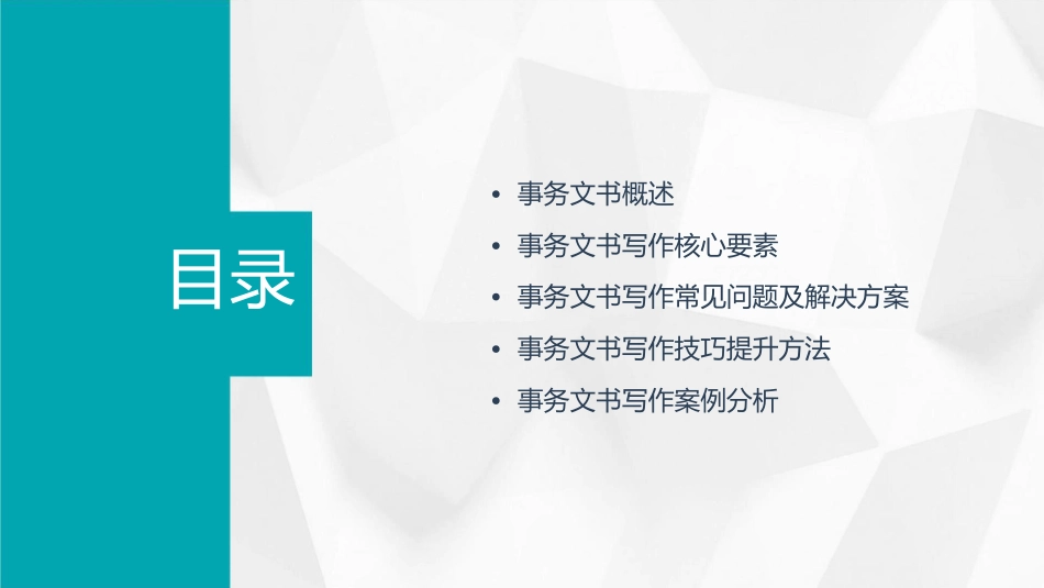 事务文书写作剖析课件1_第2页