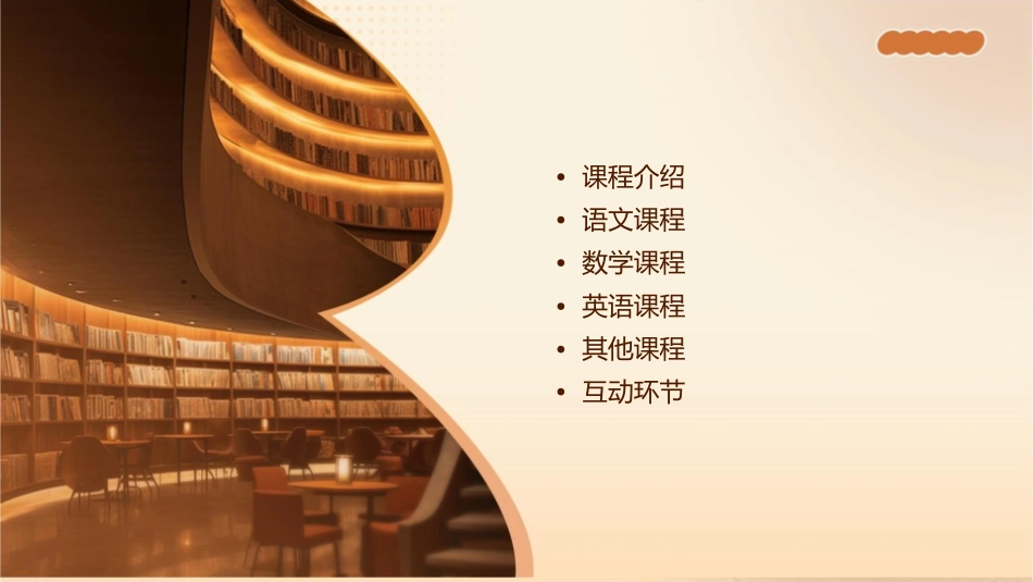 东瀚中心小学林谋锦课件1_第2页