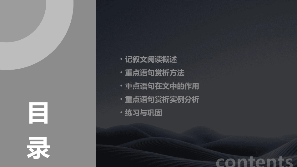 记叙文阅读复习重点语句赏析课件_第2页