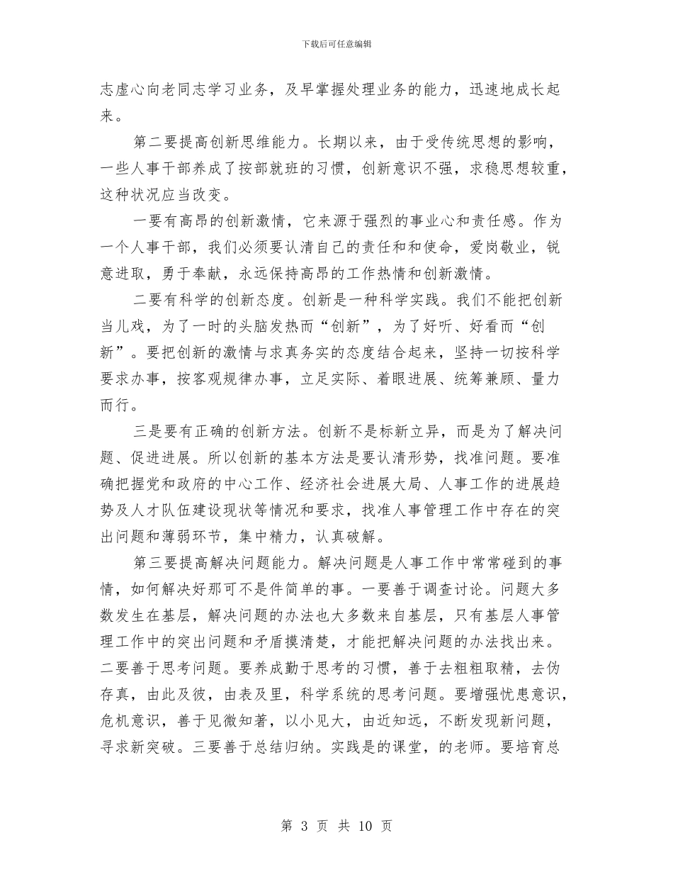 人事经理年终总结与人事行政2024年个人月工作总结汇编_第3页