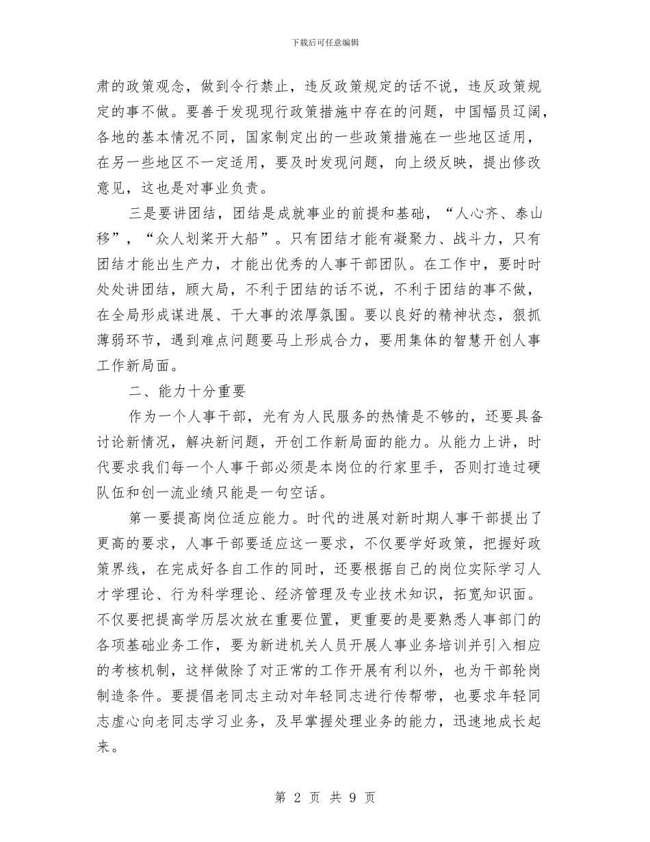 人事经理年终总结与人事行政2024年度个人总结汇编_第2页