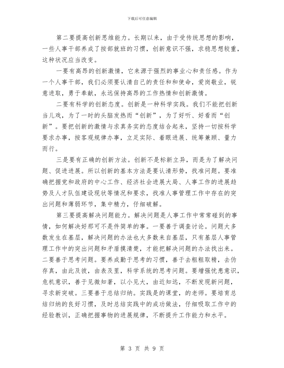 人事经理年终总结与人事行政2024年度个人总结汇编_第3页