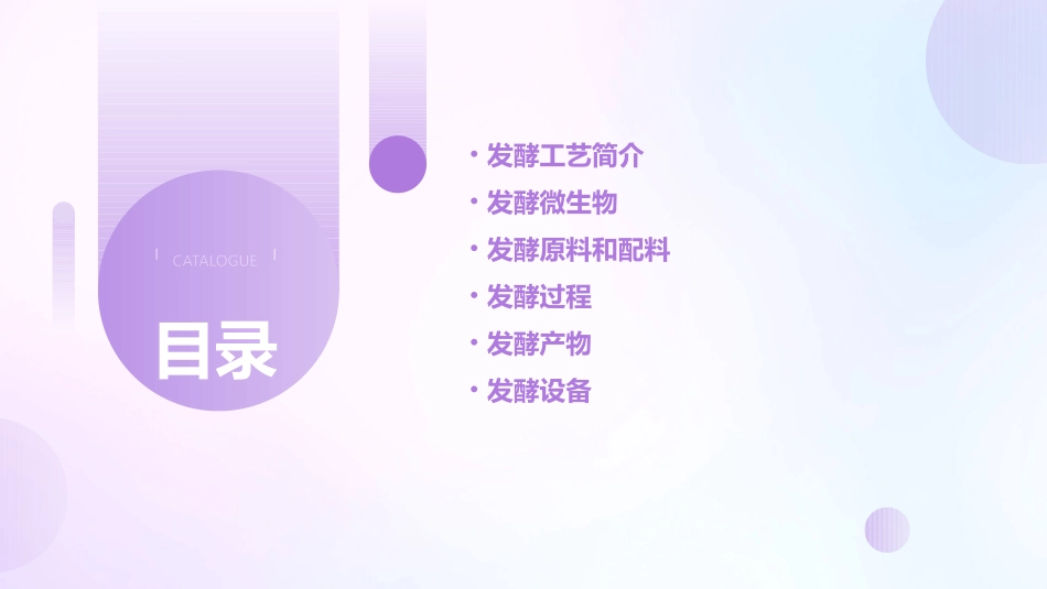 发酵工艺基本原理课件_第2页