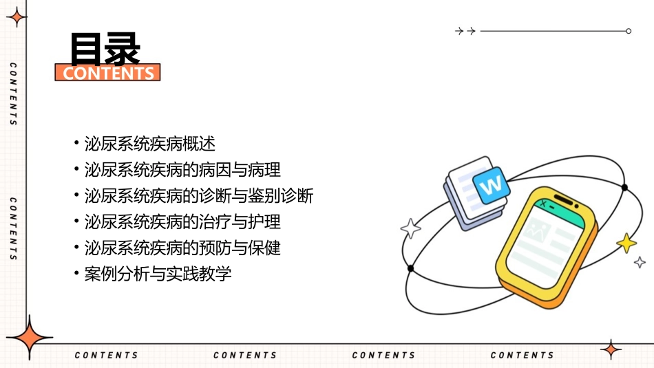 人卫版儿科学之泌尿系统疾病教学护理课件_第2页