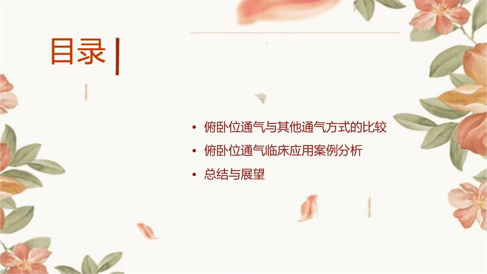 俯卧位通气原理课件1_第2页
