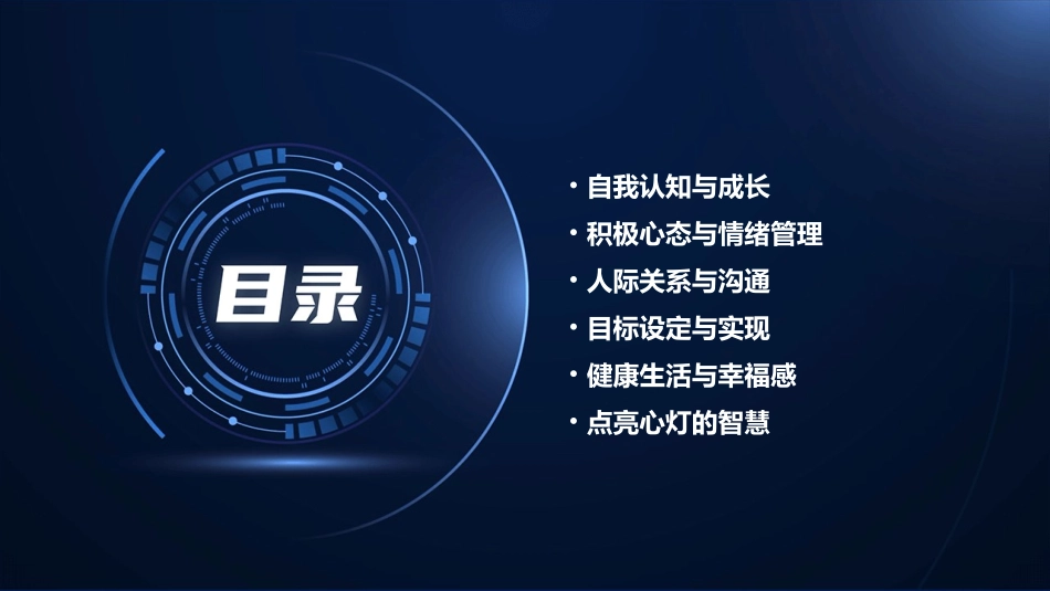 点亮心灯开启人生课件_第2页