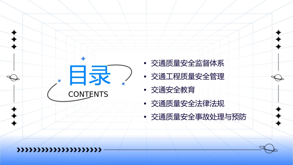交通质量安全监督序张课件1_第2页