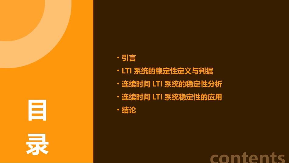 信号与系统连续时间LTI系统的稳定性课件_第2页