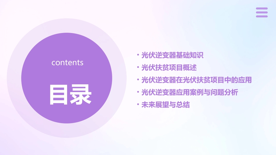 光伏逆变器光伏扶贫项目应用课件_第2页
