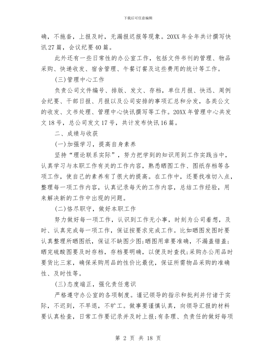 人事考勤年度工作总结与人事股长述职报告汇编_第2页