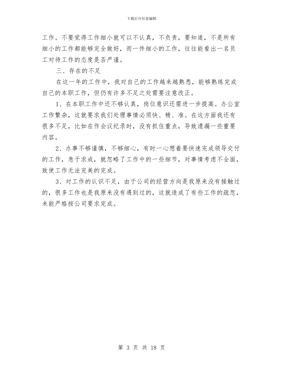 人事考勤年度工作总结与人事股长述职报告汇编_第3页