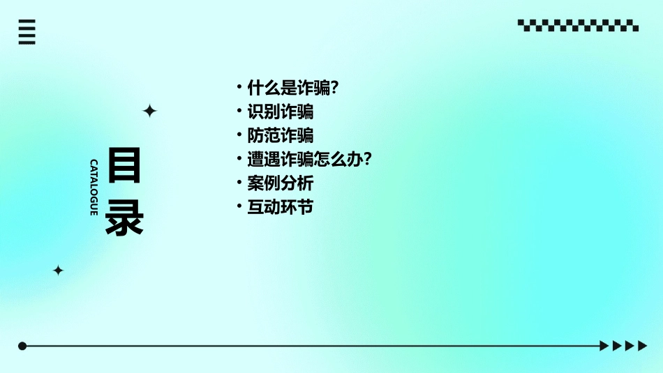 防诈骗主题班会通用课件_第2页