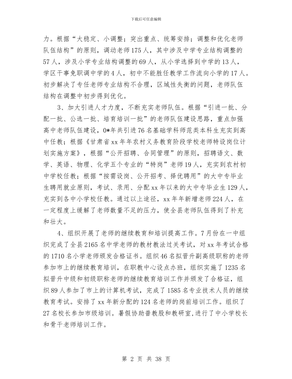 人事股工作总结与人事股长述职报告汇编_第2页