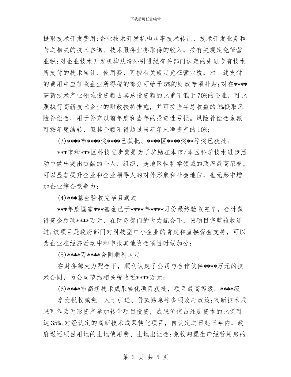 人事行政2024年度总结范文与人事行政年度工作总结范文汇编_第2页