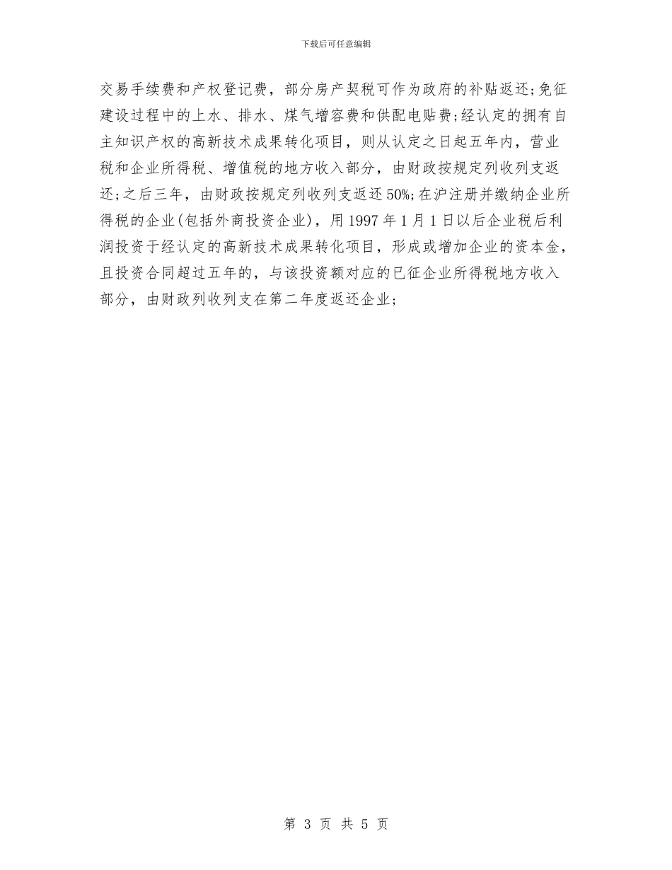 人事行政2024年度总结范文与人事行政年度工作总结范文汇编_第3页