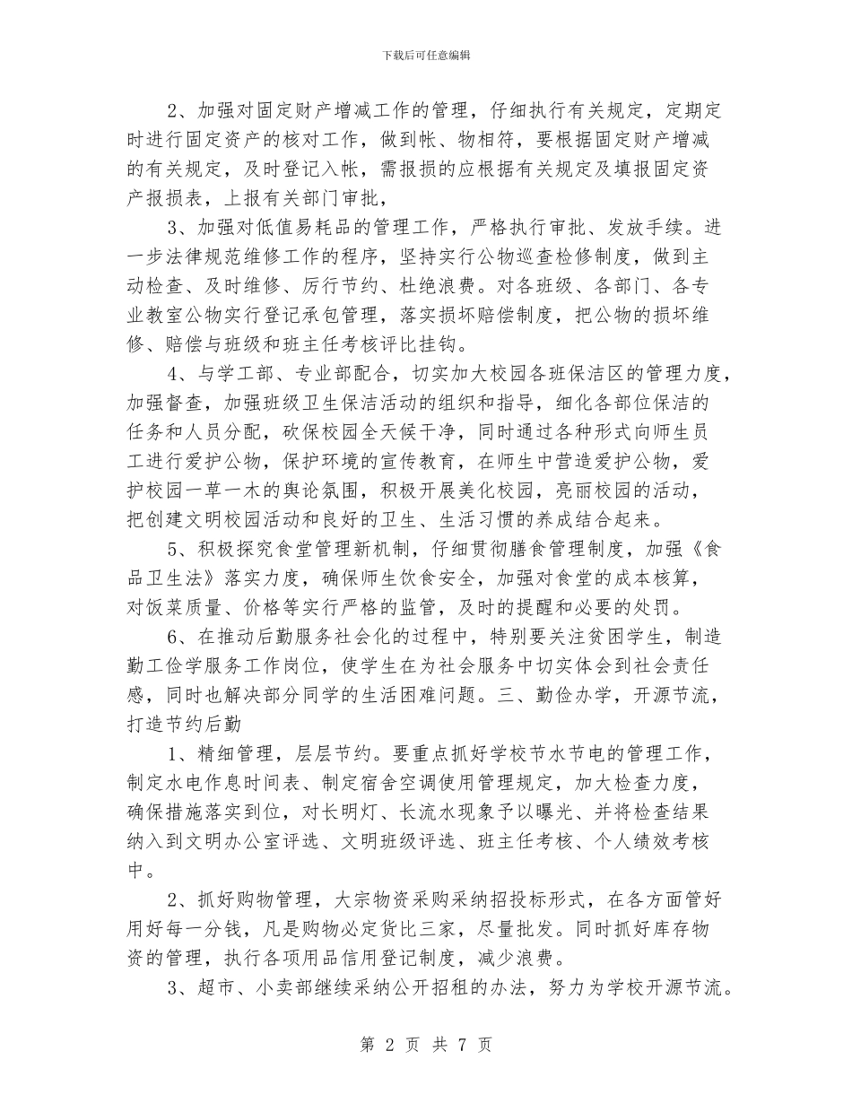 人事行政下半年工作计划_第2页