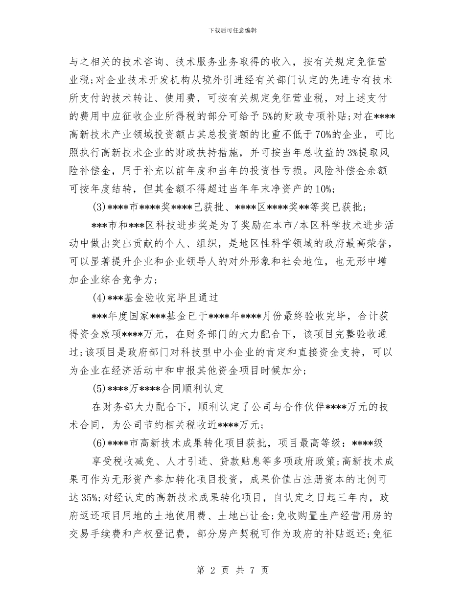 人事行政2024年度总结范文与人事财务工作总结汇编_第2页