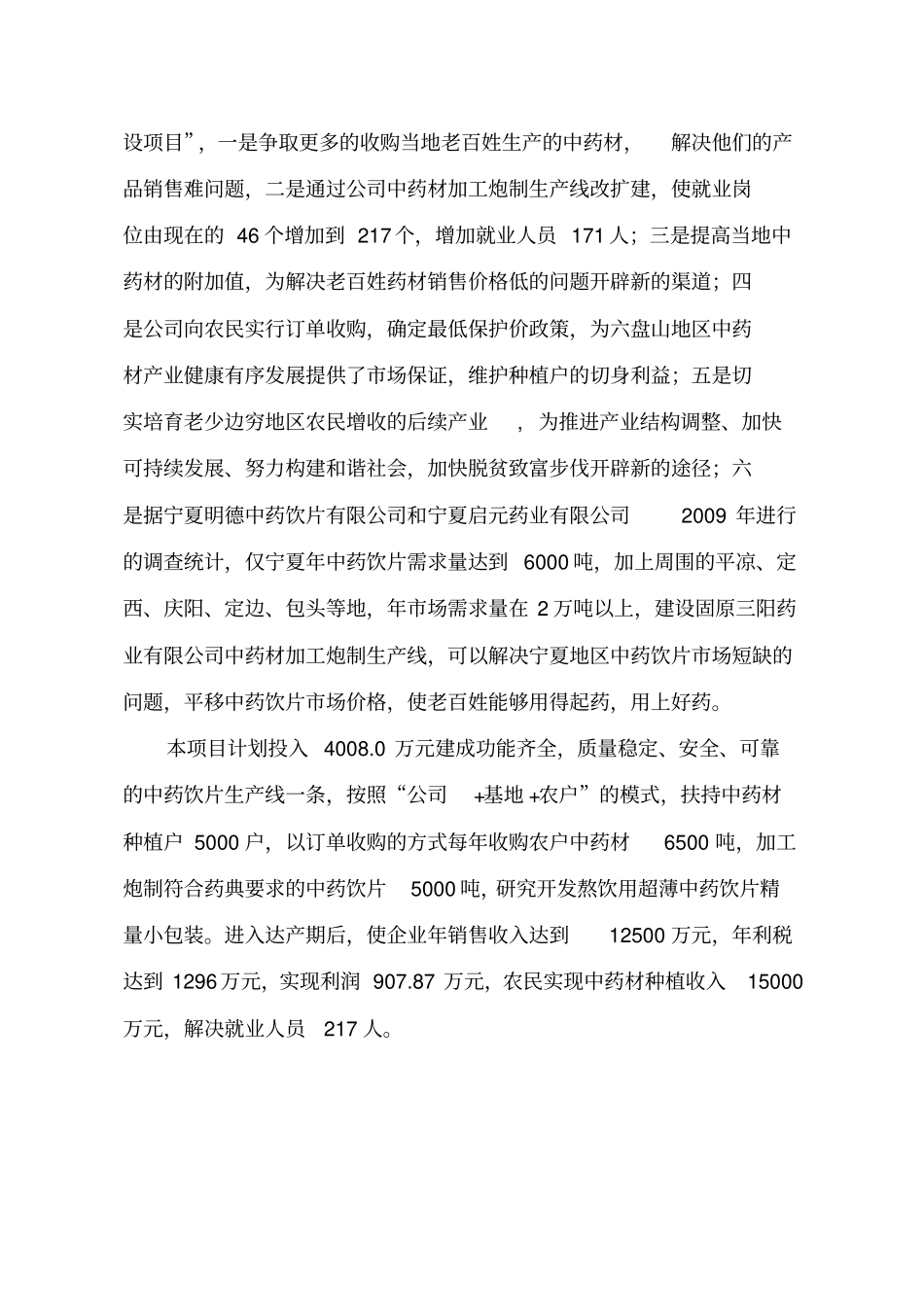 中药材饮片加工炮制生产线建设项目可行性实施计划书_第2页