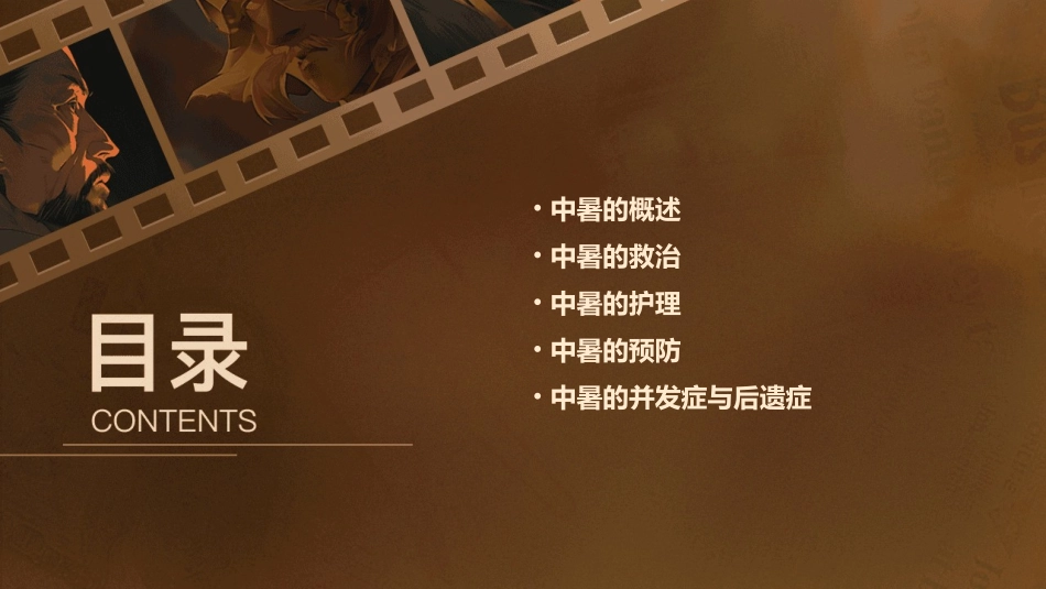 中暑救治护理课件_第2页