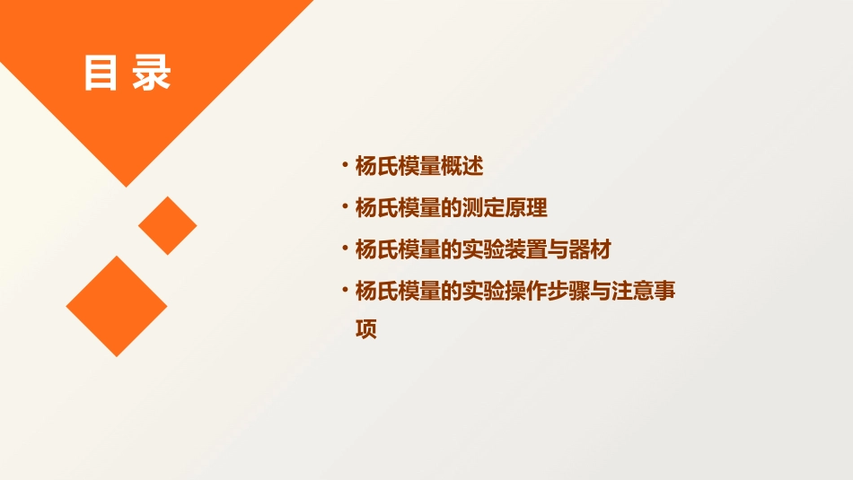 杨氏模量的测定课件_第2页