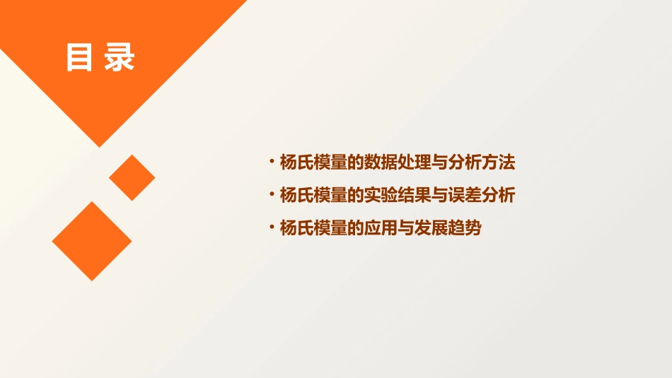 杨氏模量的测定课件_第3页