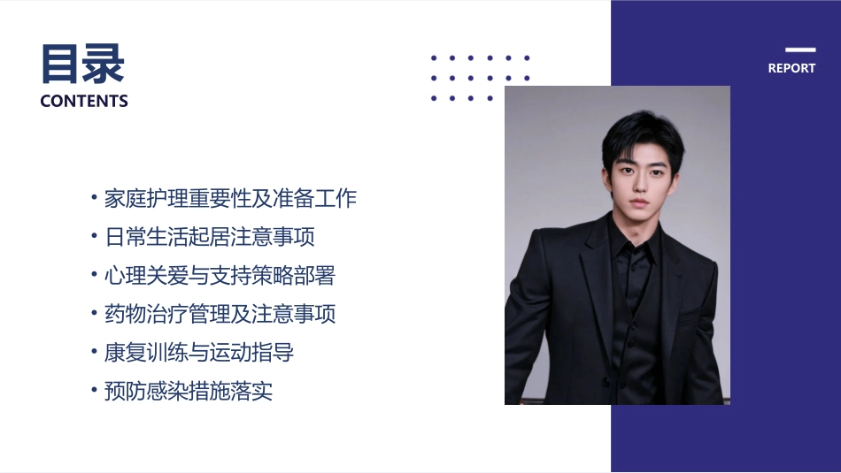 胸片患者的家庭护理指导_第2页