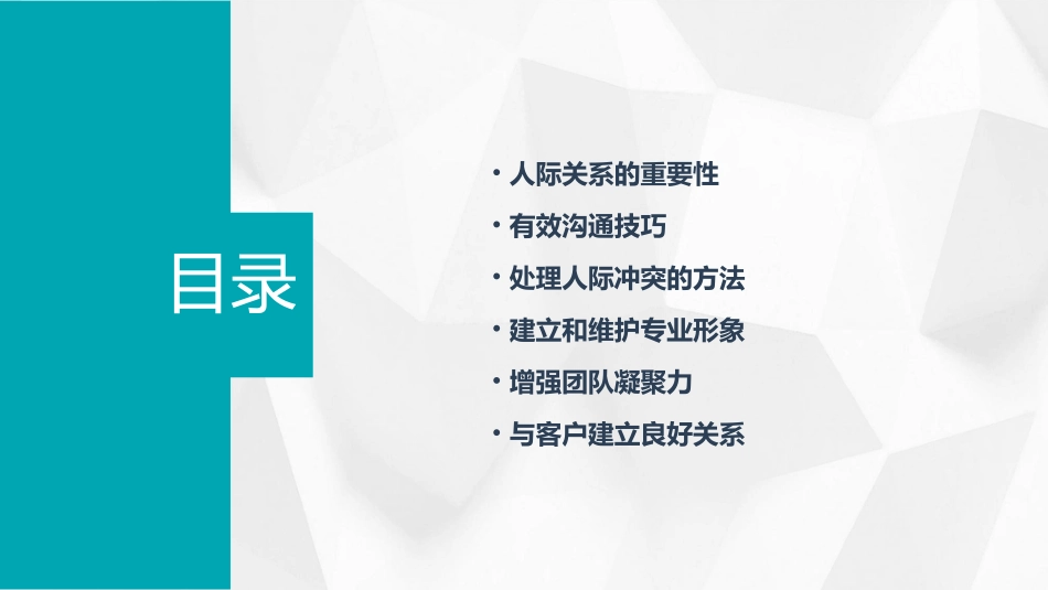 保险公司早会专题怎样与人相处课件_第2页