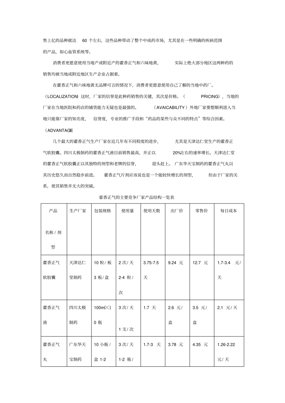 中药某品牌SWOT分析及策略_第3页