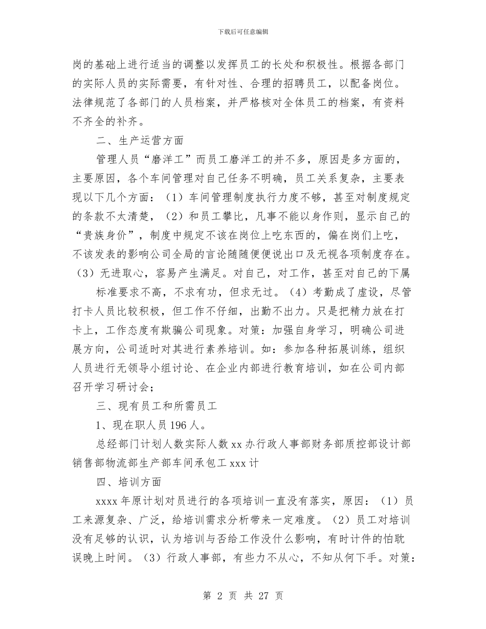 人事行政工作个人总结与人事行政工作总结4篇汇编_第2页