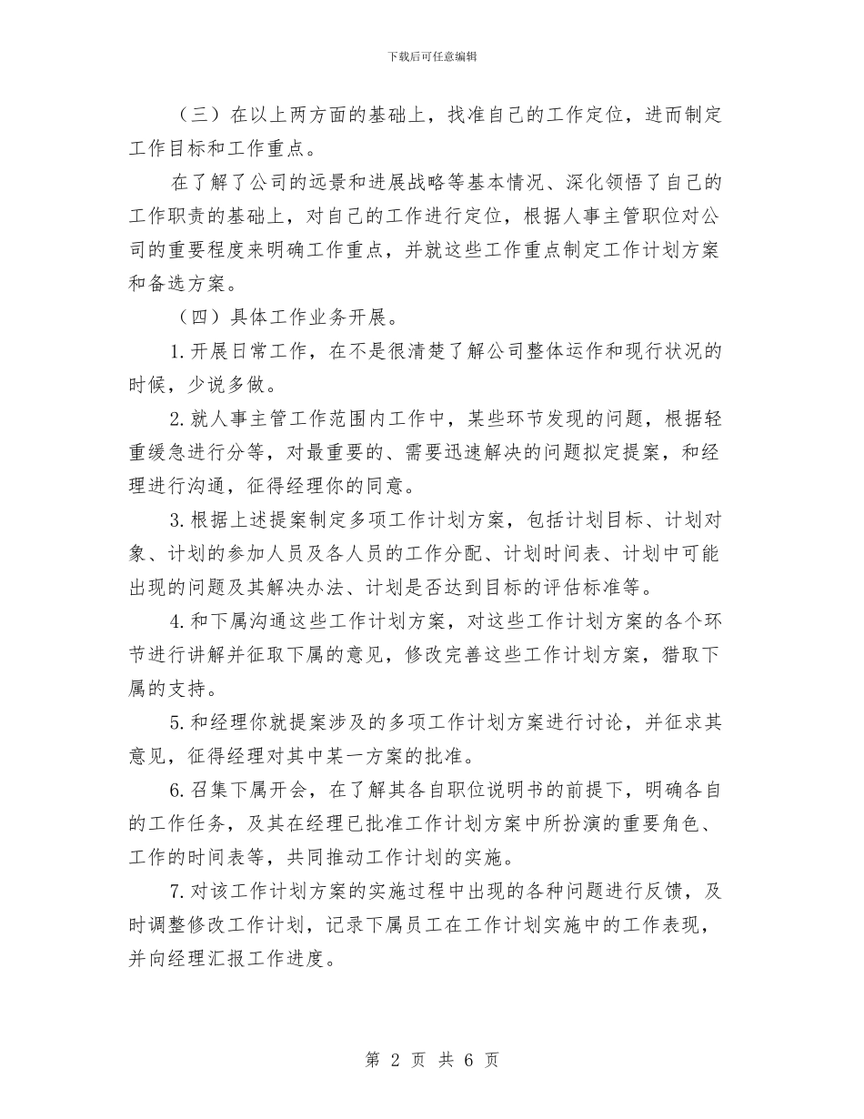 人事行政主管工作计划与人保局2024年就业促进工程实施方案汇编_第2页