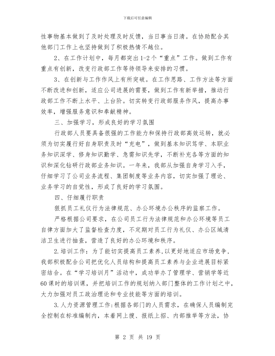 人事行政工作总结模板4篇与人事行政工作总结结尾汇编_第2页
