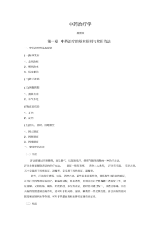 中药治疗学培训讲义