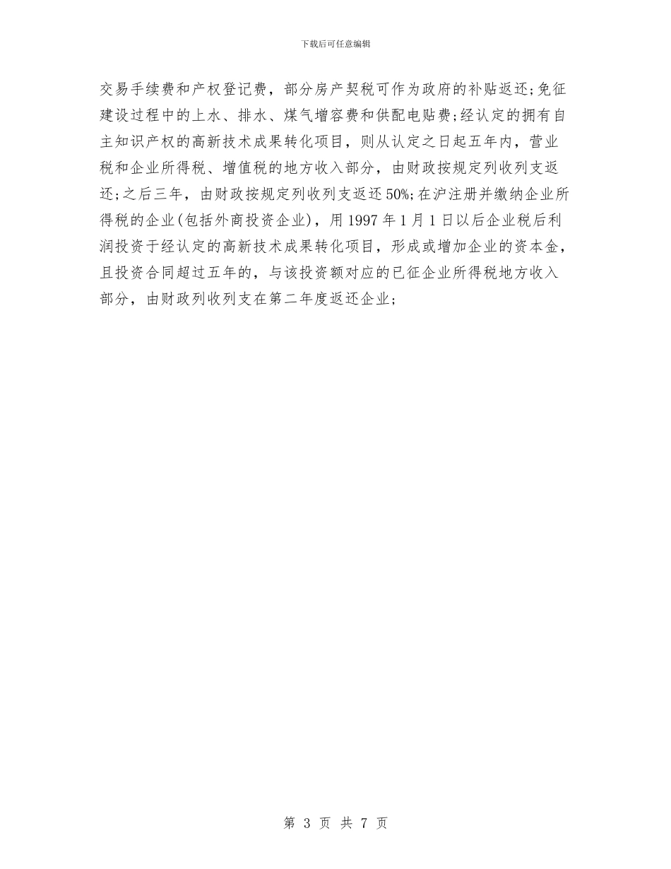 人事行政工作总结范文与人事行政年度个人工作总结模板汇编_第3页