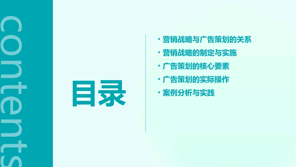 从营销战略看广告策划该怎么做课件_第2页