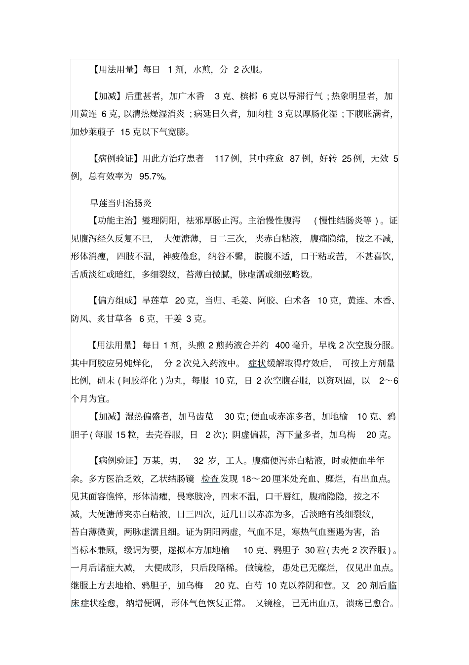 中药治疗结肠炎偏方大全汇总_第3页