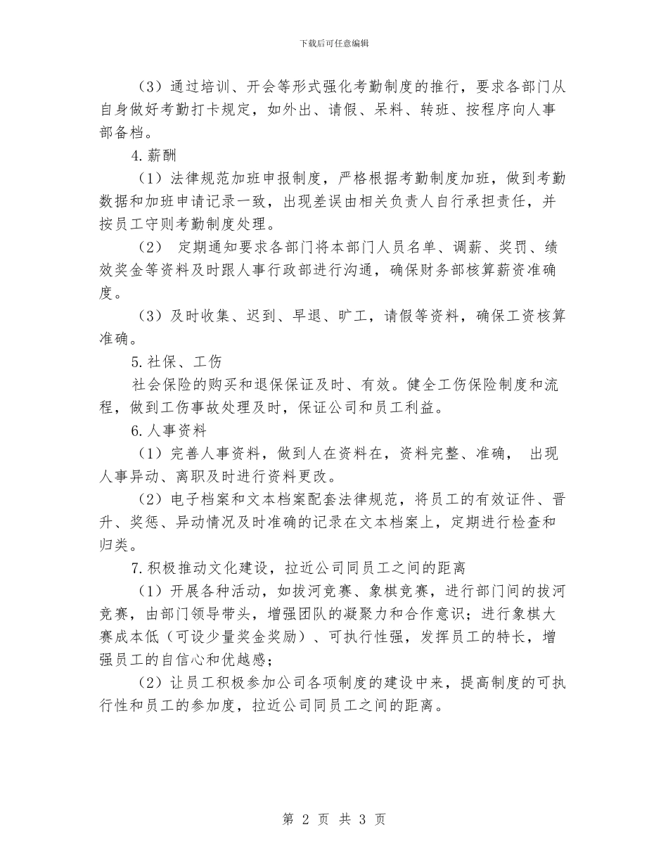 人事行政工作计划_第2页