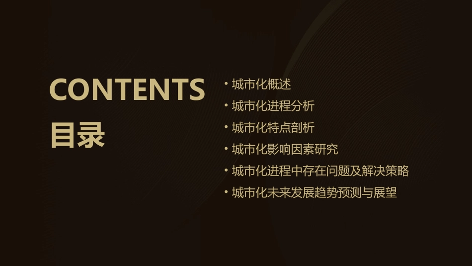 城市化进程与特点课件1_第2页