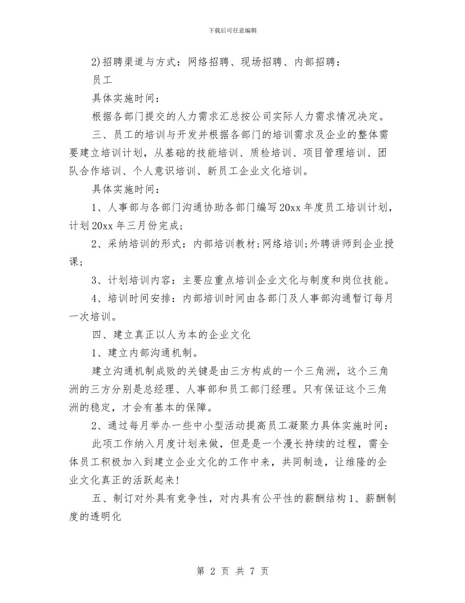 人事行政工作计划范本与人事行政工作计划表汇编_第2页