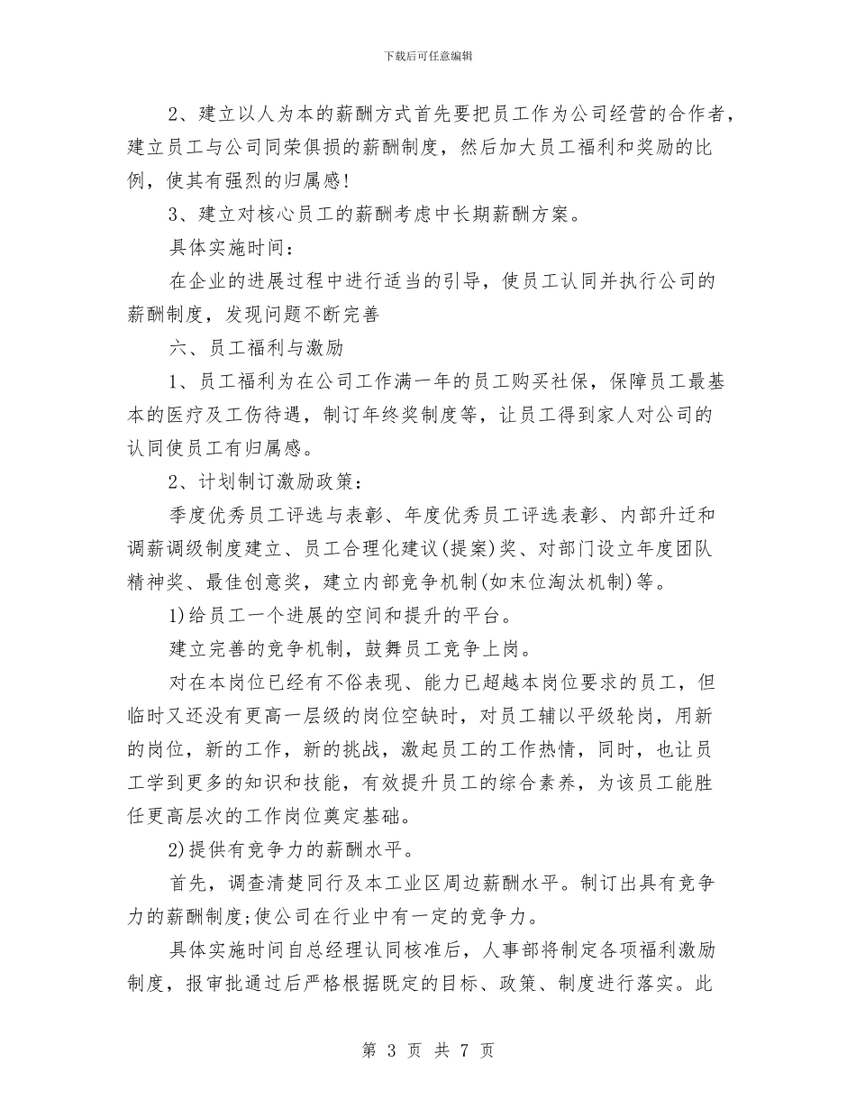 人事行政工作计划范本与人事行政工作计划表汇编_第3页