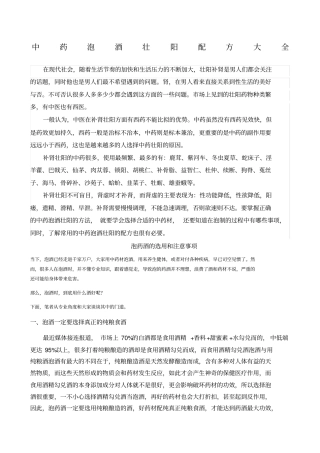 中药泡酒壮阳配方大全