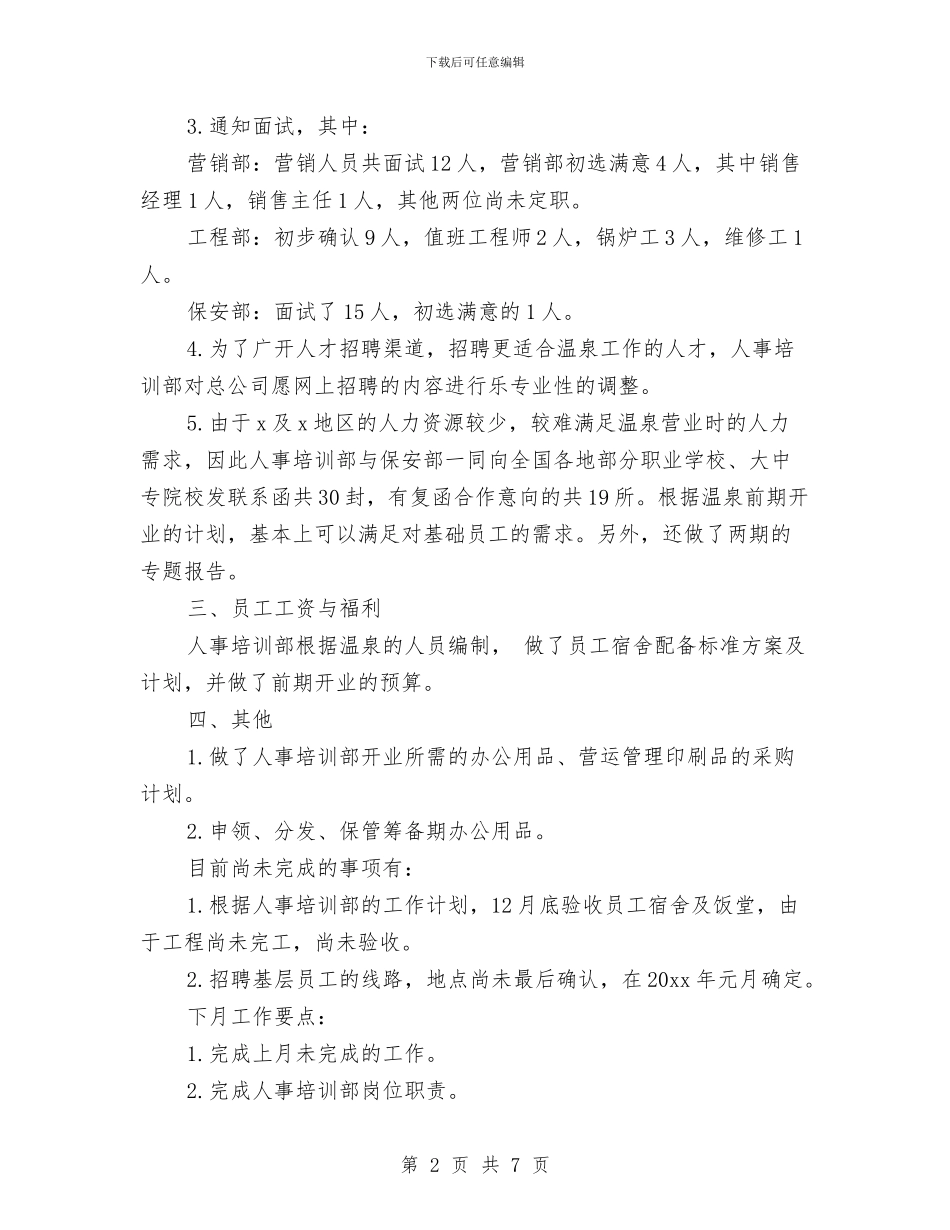 人事行政月度个人工作总结与人事行政试用期工作总结内容汇编_第2页