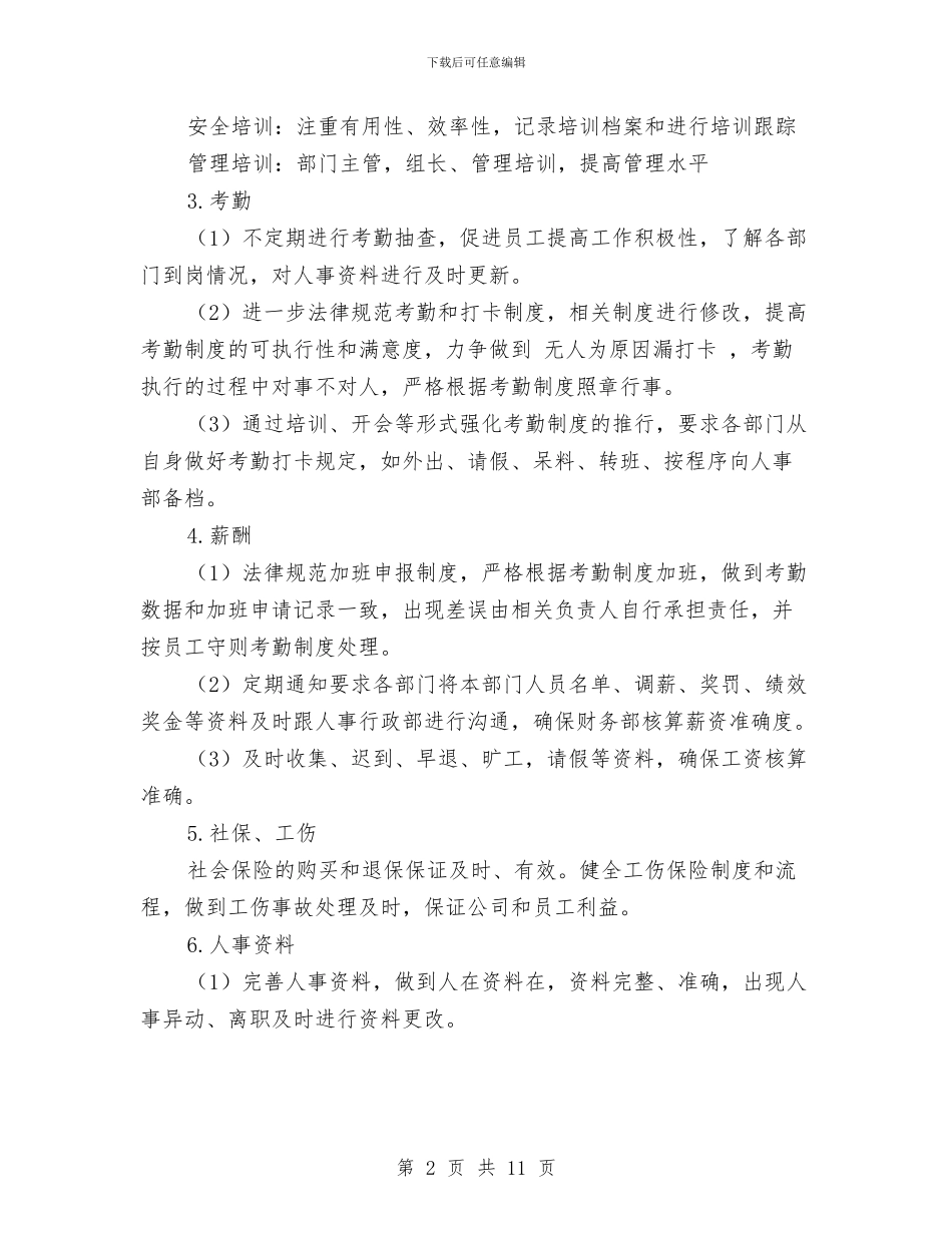 人事行政月度工作计划例文与人事行政部2024年度工作计划汇编_第2页