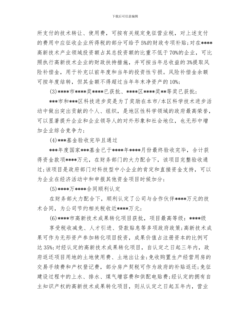 人事行政部2024年度工作总结与人事行政部个人工作总结汇编_第3页