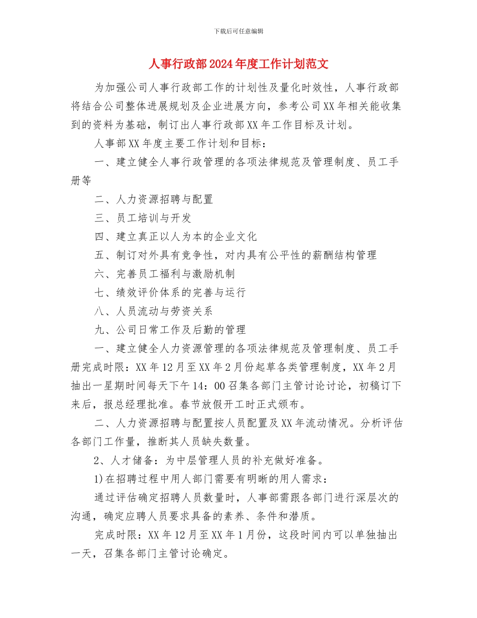 人事行政月度工作计划表格与人事行政部2024年度工作计划范文汇编_第2页