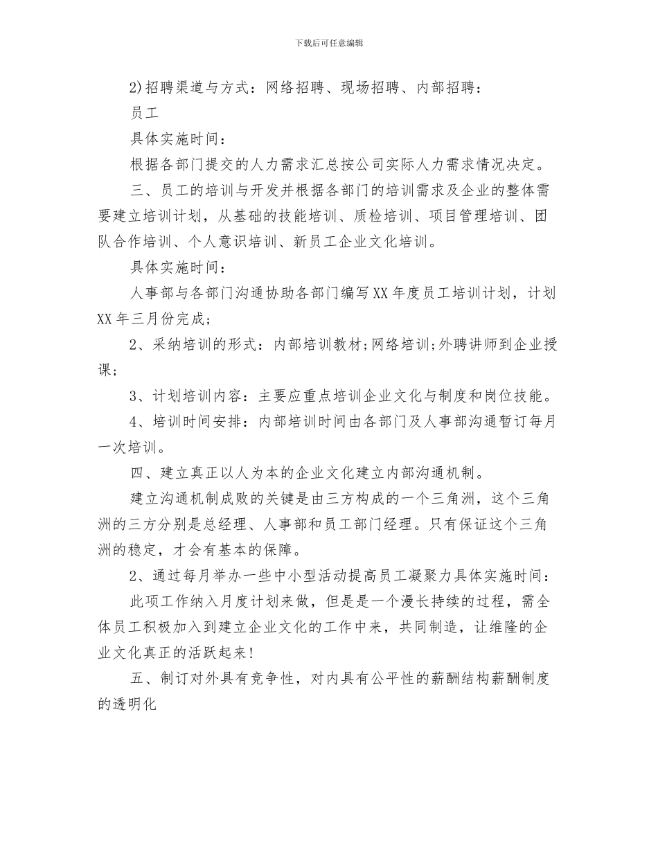 人事行政月度工作计划表格与人事行政部2024年度工作计划范文汇编_第3页