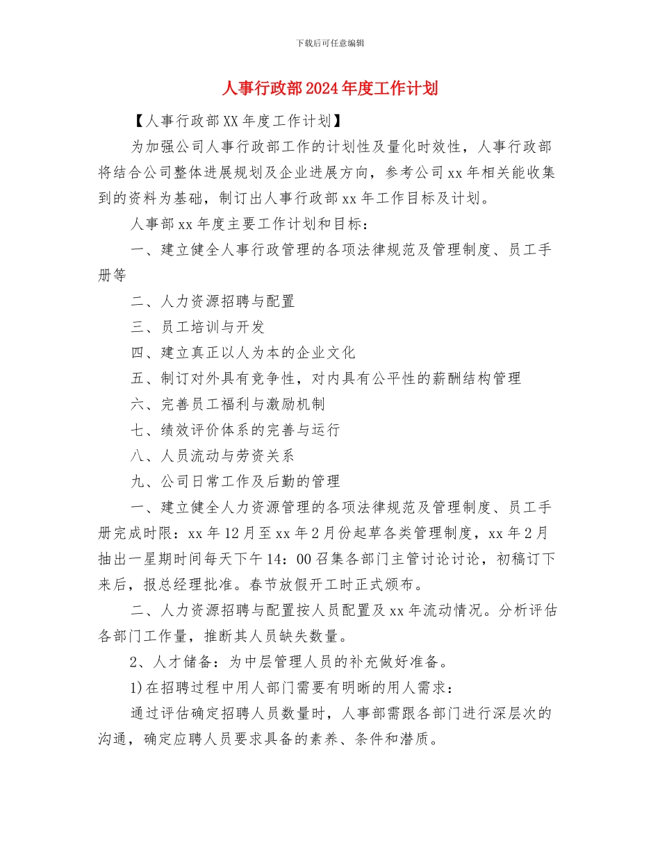 人事行政月度工作计划表格与人事行政部2024年度工作计划汇编_第2页