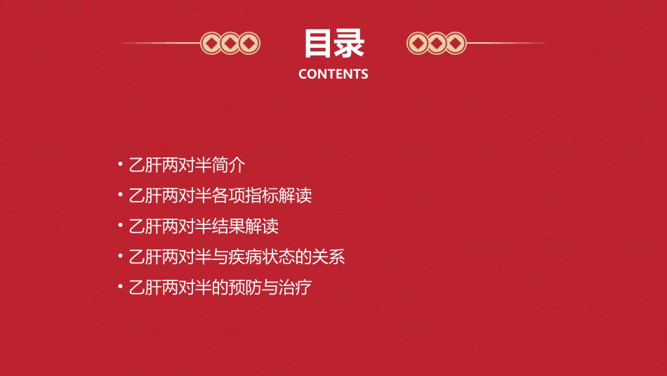 乙肝两对半的解读课件_第2页