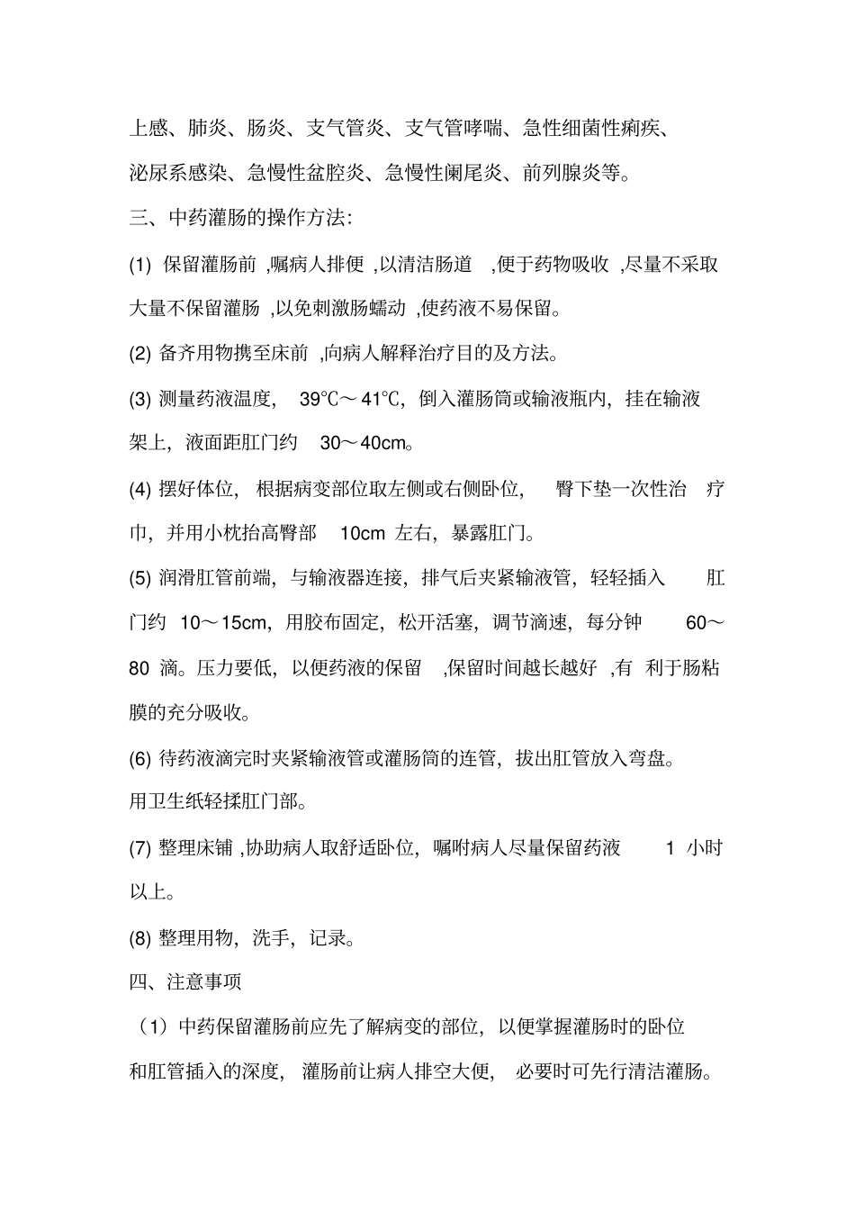中药灌肠治疗详细_第2页