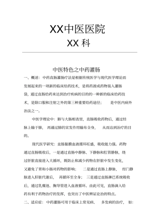 中药灌肠治疗详细