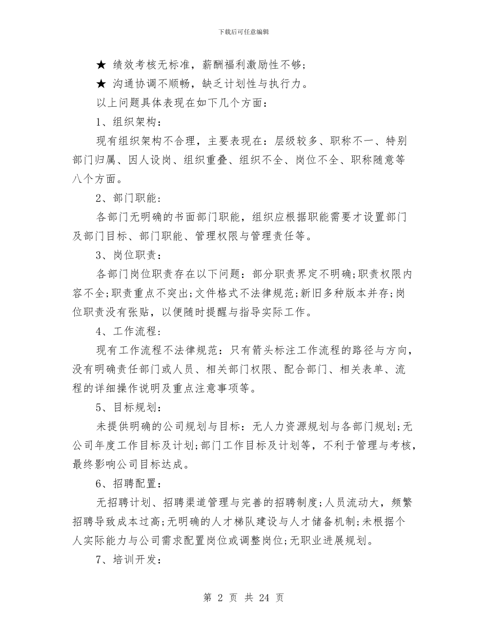 人事行政部4月份工作总结与人事行政部上半年工作总结范本汇编_第2页